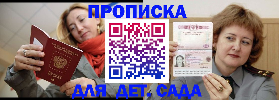 прописка в Рыбинске