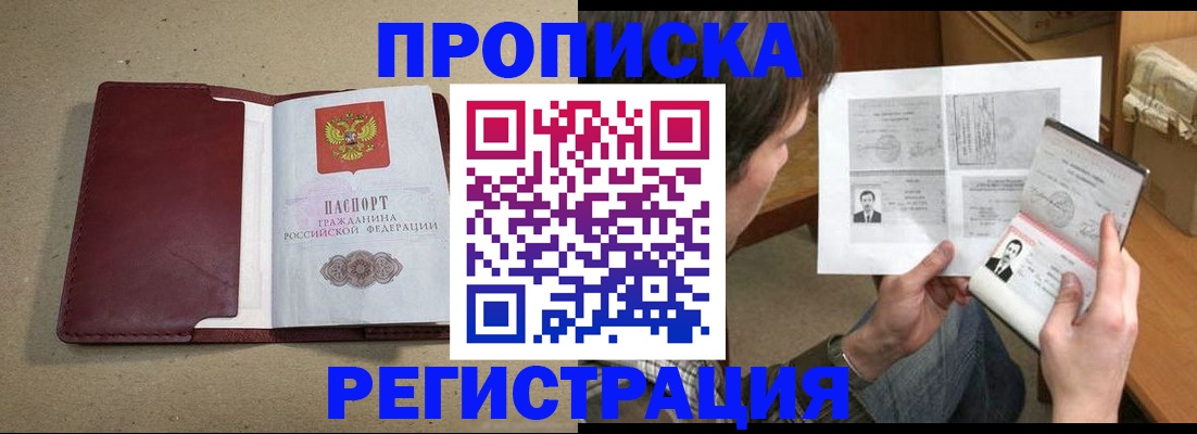 прописка для военкомата в Рыбинске