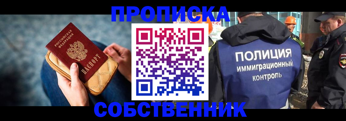временная регистрация собственник в Рыбинске