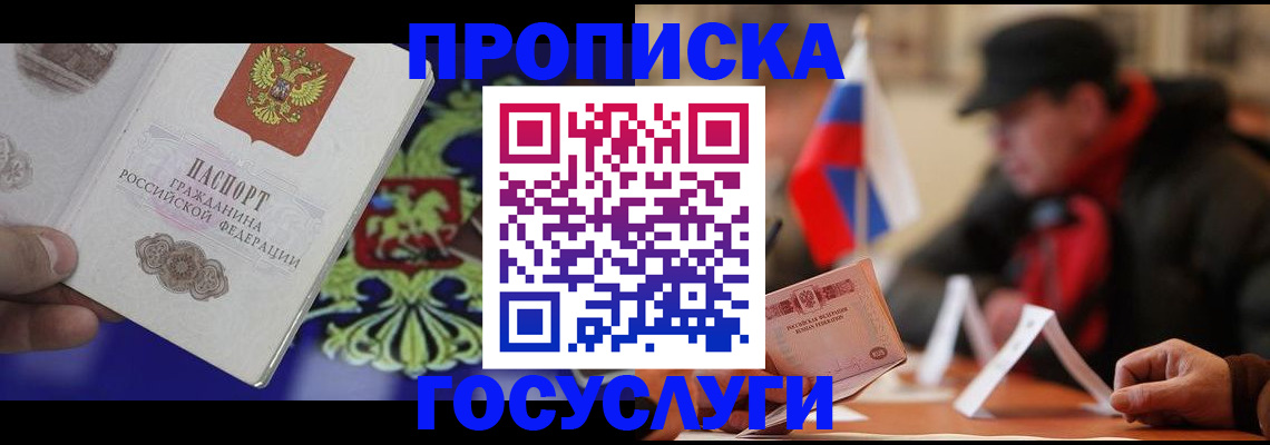 купить прописку в Рыбинске