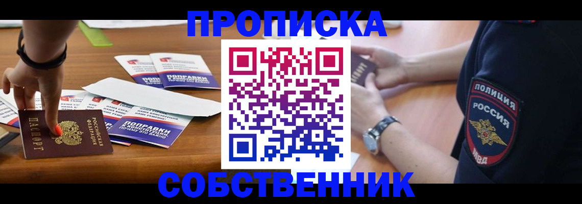 временная регистрация недорого в Рыбинске
